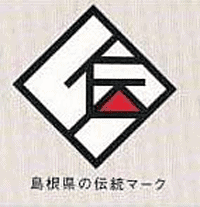 島根県ふるさと伝統工芸品マーク