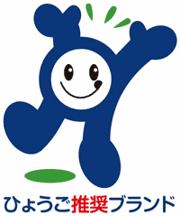 ひょうご推奨ブランドマーク