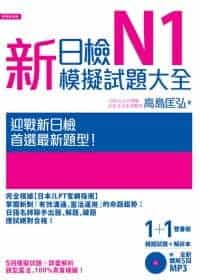 JLPT_N1_past_paper