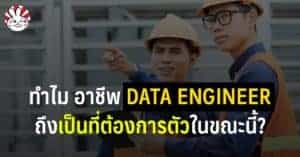 data engineer why popular