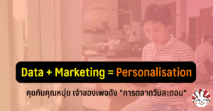 interview nui data marketing personalisation