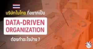 thai business data driven organization