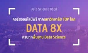 data science free course berkeley