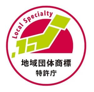 地域団体商標の証明商標