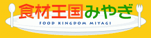 食材王国みやぎブランドマーク