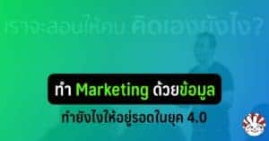marketing data science nick