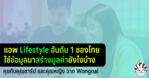 data science wongnai lifestyle mobile
