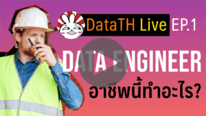 data engineer video play 1