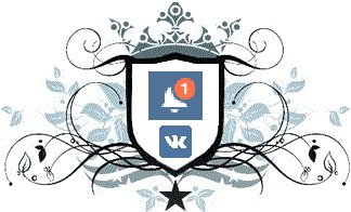 Что значит уведомлять о записях в контакте. Смотреть фото Что значит уведомлять о записях в контакте. Смотреть картинку Что значит уведомлять о записях в контакте. Картинка про Что значит уведомлять о записях в контакте. Фото Что значит уведомлять о записях в контакте