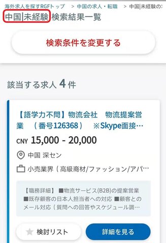 中国で未経験OKの求人の写真