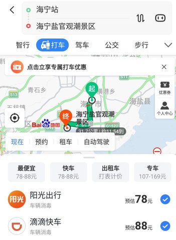 海寧駅から塩官観潮公園まで約タクシーを利用した場合の料金80元の写真
