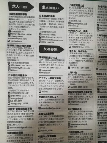 現地の求人報と人材会社の写真③