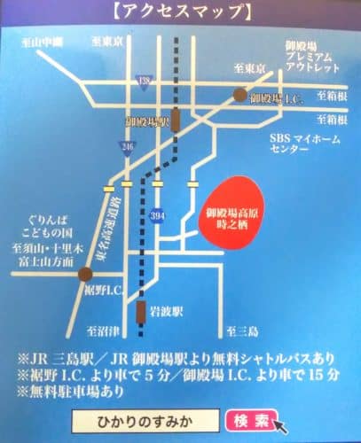 御殿場時之栖