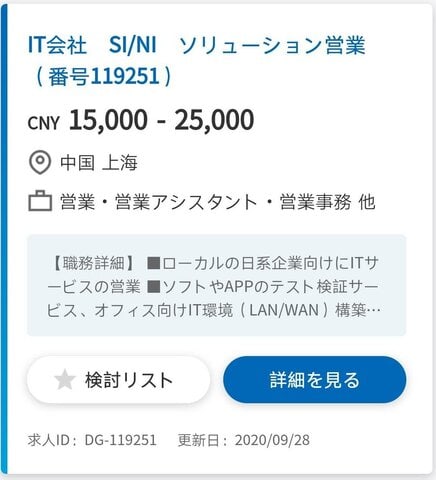 上海でのITの求人情報の写真