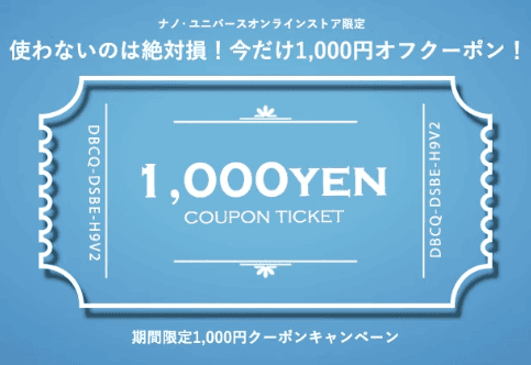 最新 ナノ ユニバース割引クーポンコード セールまとめ クーポン空間