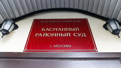 Юрий Сергеев сначала обращался в Басманный районный суд г. Москвы