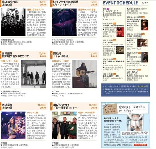 上海ライブコンサートの広告の写真