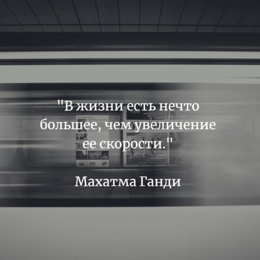 Ганди афоризм о счастье
