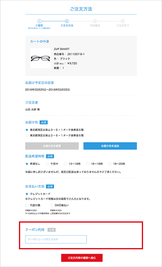 【使い方】zoff(ゾフ)割引クーポンコード利用方法