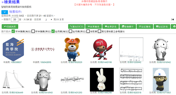 非伝統型商標查詢
