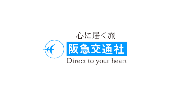 最新 阪急交通社割引クーポンコード キャンペーンセールまとめ クーポン空間