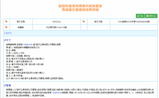 異議審定書