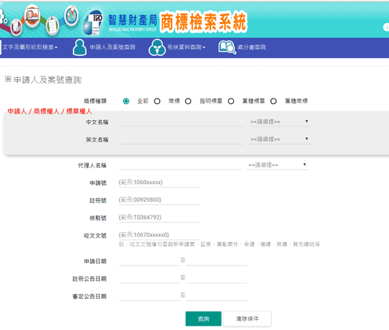 申請人・事件番号検索