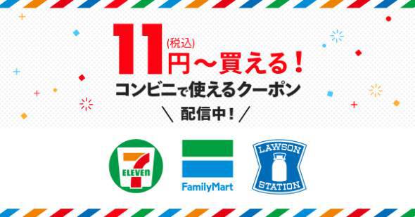 【コンビニ限定】メルペイ(メルカリ)「各種割引・50%OFF」半額・割引クーポン・ポイント還元キャンペーン