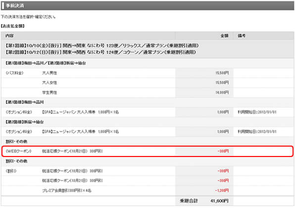 最新 Willer Travel ウィラートラベル クーポンコードまとめ クーポン空間 最新 Willer Travel ウィラートラベル クーポンコードまとめ クーポン空間