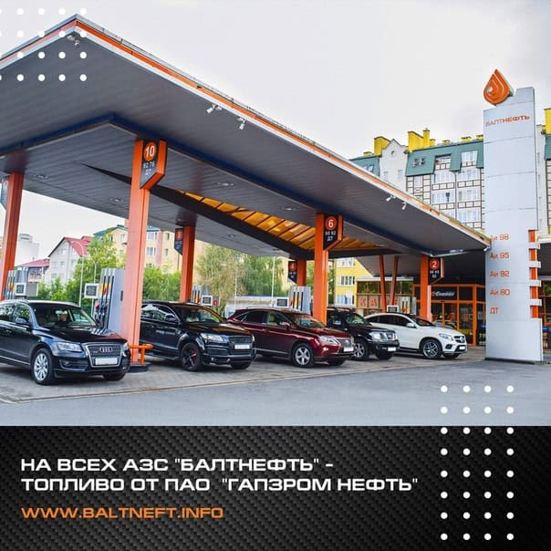 Деловая поездка «Управление доходностью АЗС в современных условиях. Тренды и практики» 9-11 сентября 2020 г. Калининград.