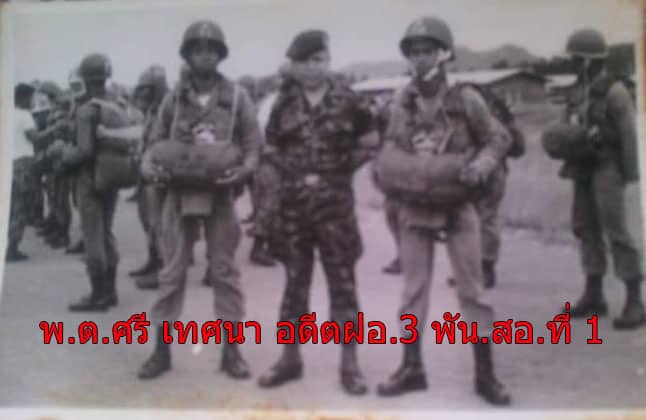 ทหารพลร่ม