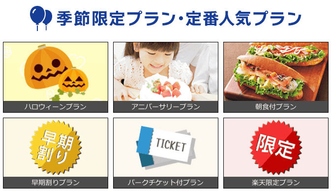 【楽天限定】楽天トラベル「ユニバーサルスタジオジャパン」無料・割引クーポン