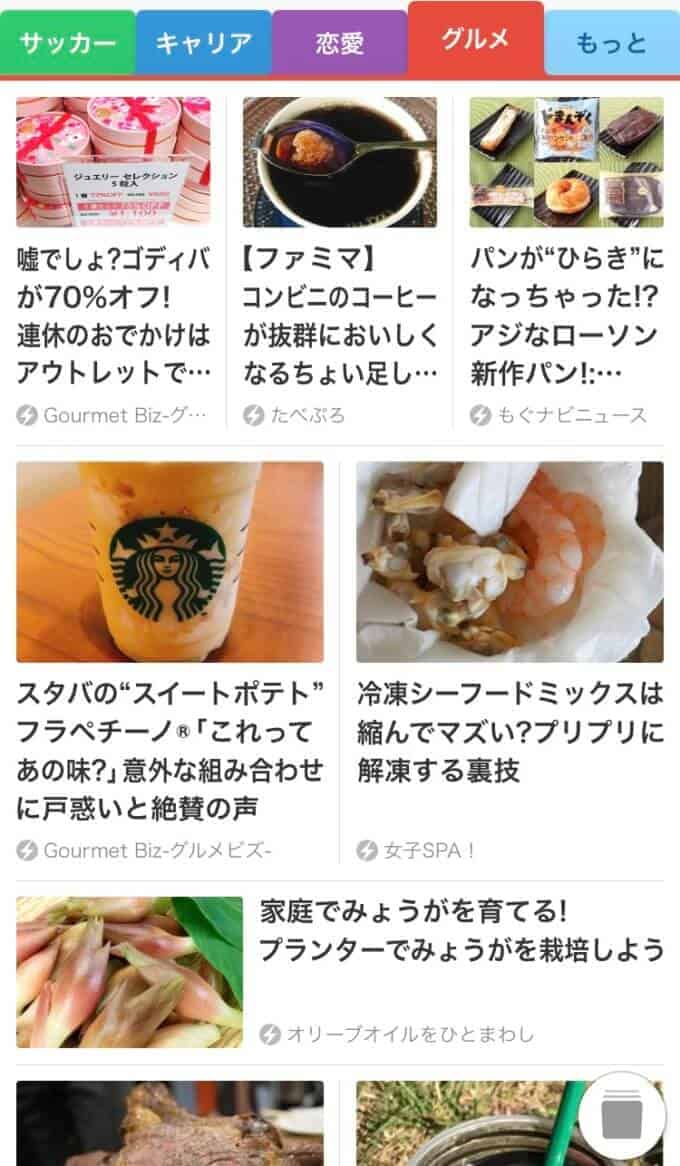 スマートニュースのグルメチャンネル欄