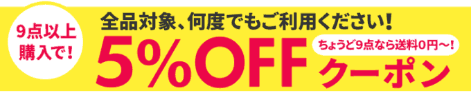 【期間限定】ネットオフ「5%OFF・10%OFF」割引クーポンコード