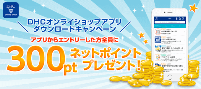 最新 Dhc割引クーポンコード キャンペーンセールまとめ クーポン空間