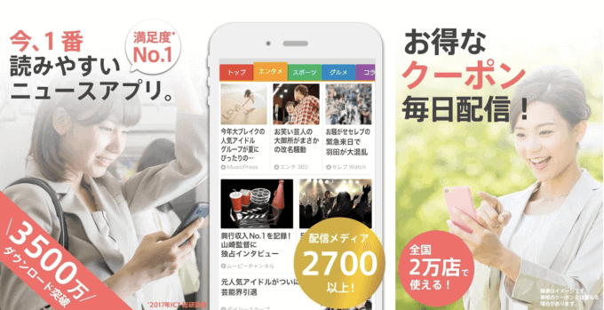 スマートニュース 無料 割引クーポン ニュースアプリの使い方 クーポン空間 スマートニュース 無料 割引クーポン ニュースアプリの使い方 クーポン空間