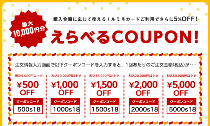 最新 アイルミネ割引クーポン バーゲンセールまとめ クーポン空間