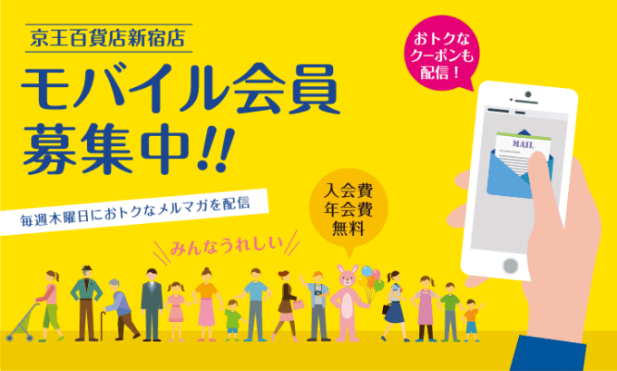 最新 京王百貨店オンライン割引クーポン キャンペーンコードまとめ クーポン空間