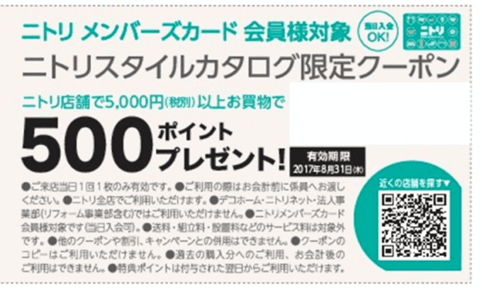 最新 ニトリ Nitori 割引クーポンコード セールまとめ クーポン空間
