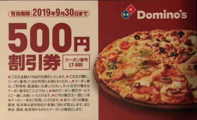 【併用可能】ドミノピザ「500円割引券」クーポンコード【LT-500】
