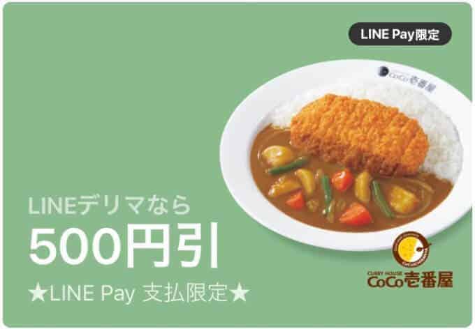 最新 ココイチ割引クーポンコード 持ち帰りキャンペーンまとめ クーポン空間