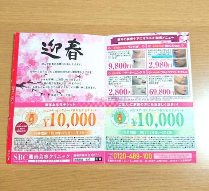 【メルカリ限定】湘南美容クリニック「1万円OFF・5000円OFF」割引キャンペーン