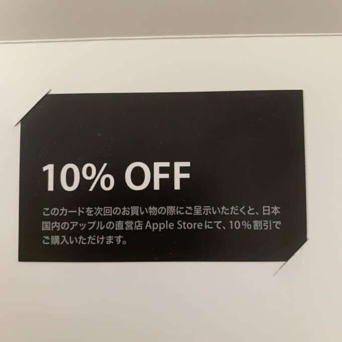 【オークション・フリマ】AppleStore(アップルストア)「10%OFF」割引キャンペーンコード・プロモーションコード