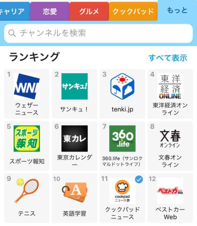 【特徴・作り方】SmartNews(スマートニュース)