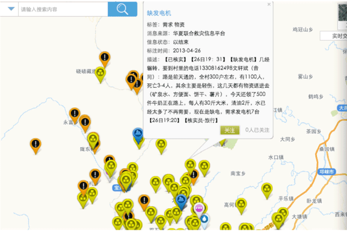 A Screenshot of the Yiyun Interactive Map for Ya’an Earthquake Disaster Relief (10 August 2014). Source: Elwood, Goodchild, & Sui, 2012.