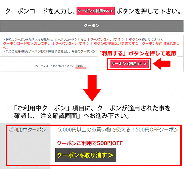 【使い方】リゲッタ(Re:getA)クーポン利用方法1