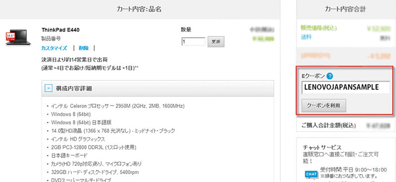 【使い方】Lenovo(レノボ)のクーポンコード利用方法2