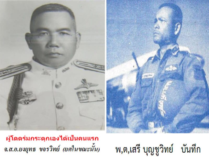 พันโทเสรีฯ กับครูยงยุทธ