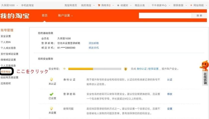 タオバオのサイトより收货地址をクリックした部分を拡大スクリーンショットの画像を拡大したもの