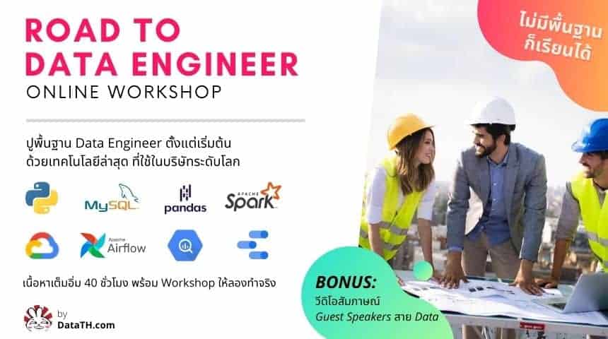 ROAD TO DATA ENGINEER